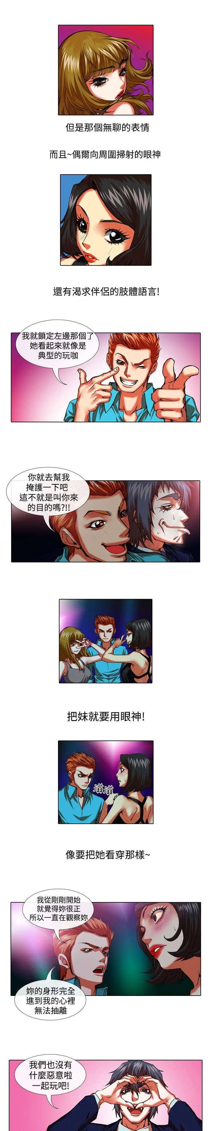 打造女团漫画在线观看漫画,第23章：夜店10图