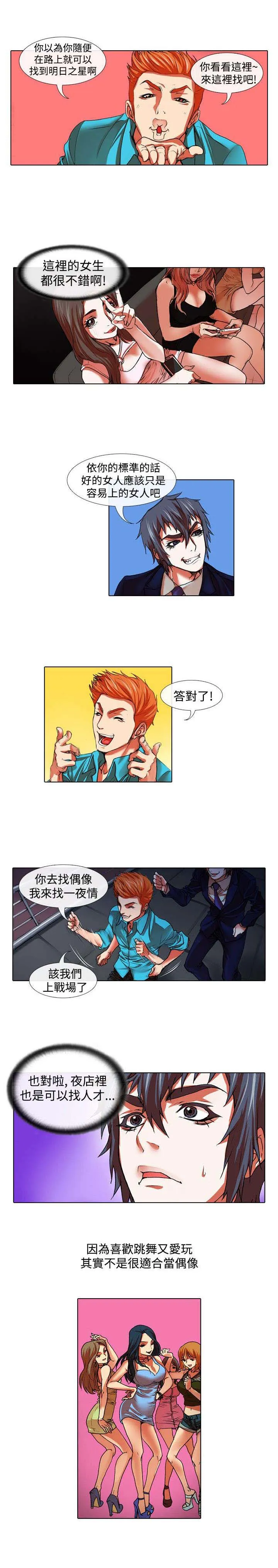 打造女团漫画在线观看漫画,第23章：夜店6图