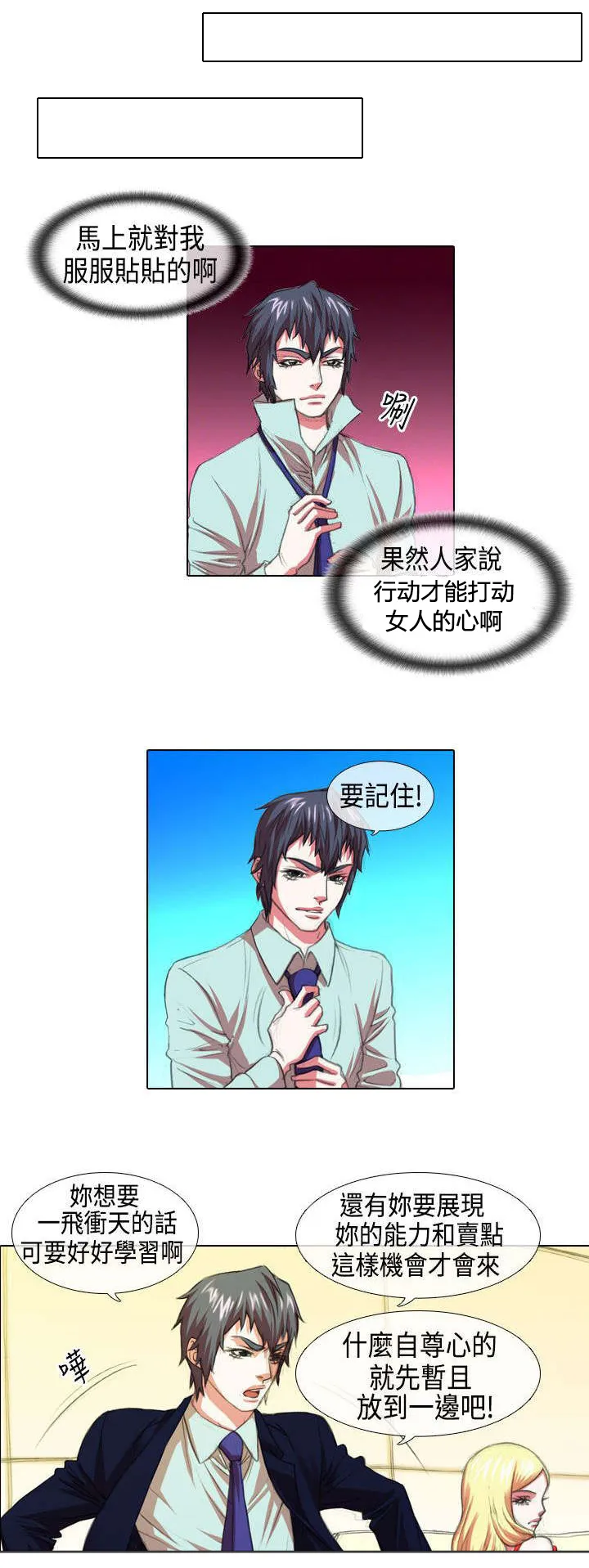打造女团漫画漫画,第5章：惩罚1图
