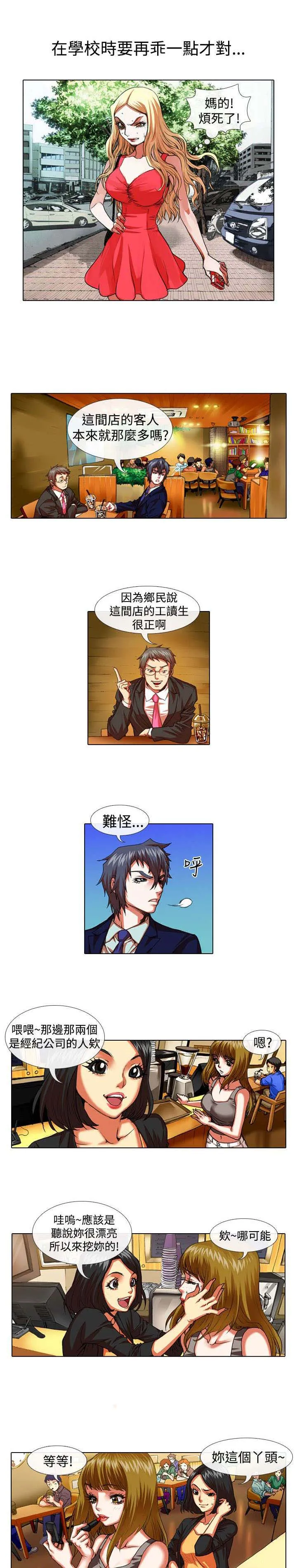 打造女团漫画漫画,第22章：憧憬9图