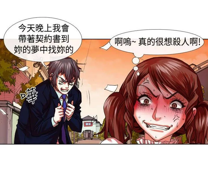 偶像女团漫画漫画,第13章：变态9图