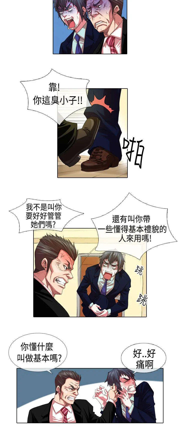 乒乓球女团漫画漫画,第3章：高傲2图