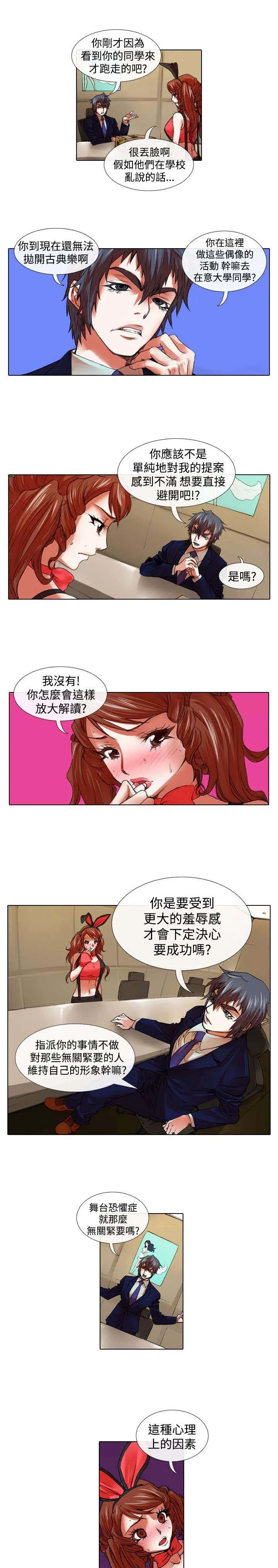 打造女团漫画漫画,第19章：摆摊16图