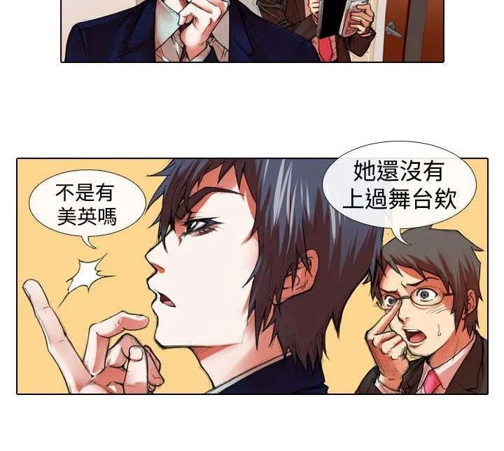 打造女团漫画漫画,第17章：温柔11图