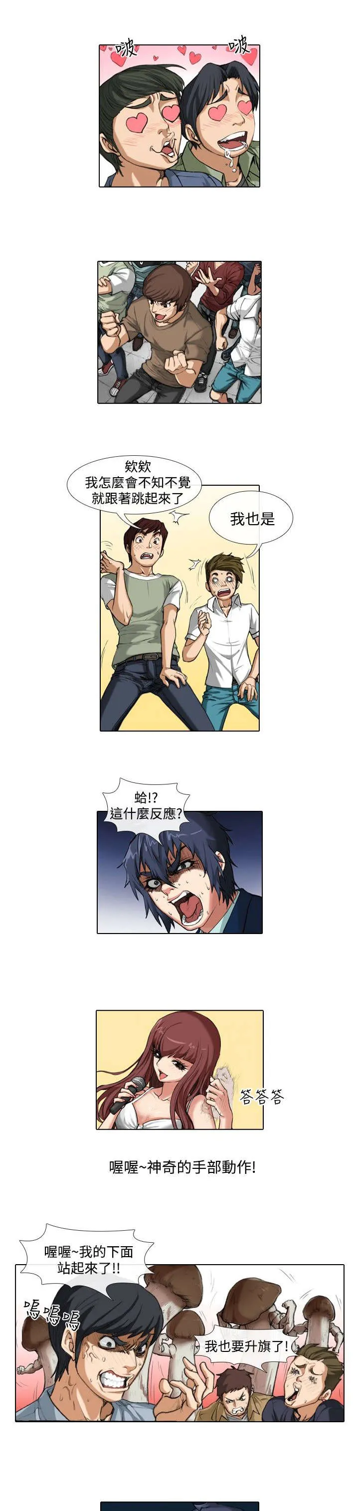 打造女团漫画漫画,第27章：女神3图