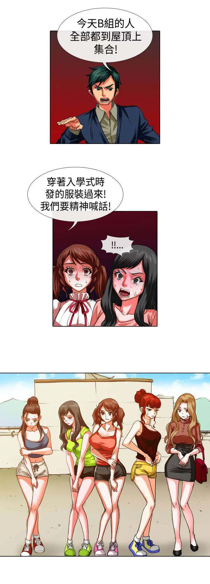 偶像女团漫画漫画,第13章：变态12图
