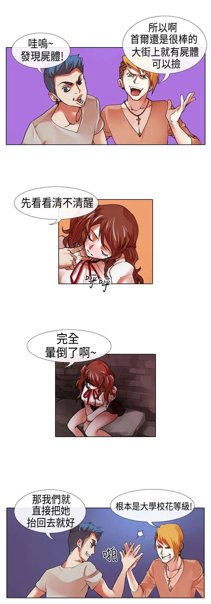 打造女团漫画漫画,第15章：救美1图