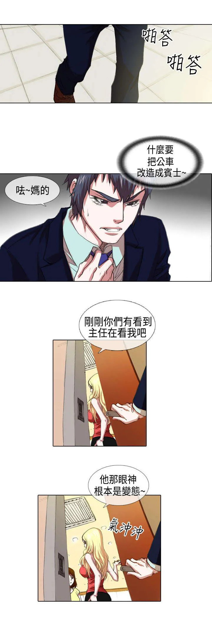 打造女团漫画漫画,第4章：苦心1图