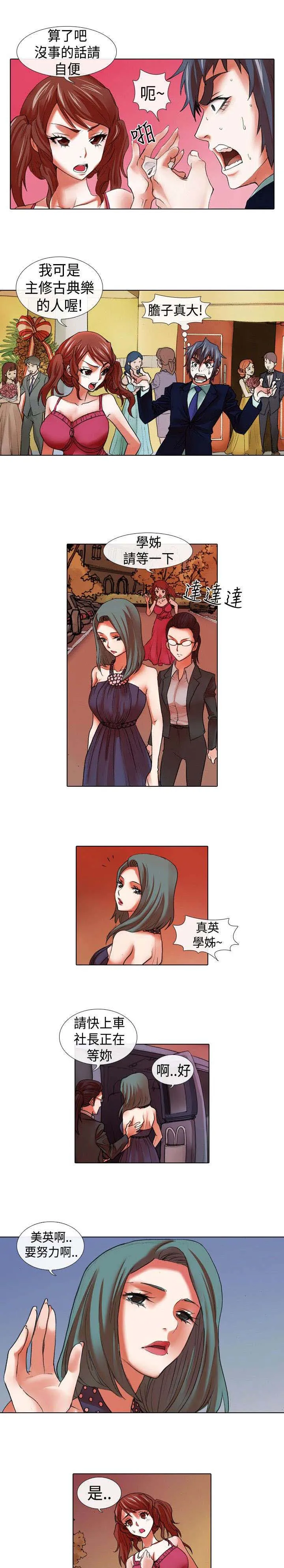 偶像女团漫画漫画,第13章：变态1图