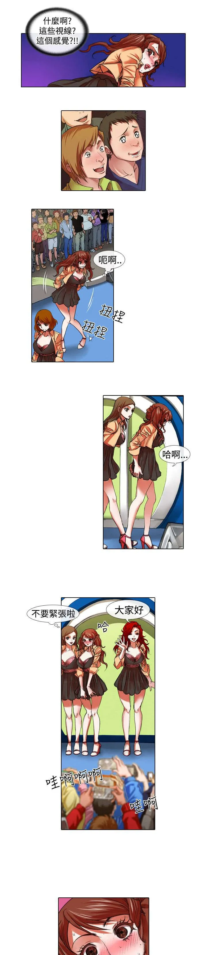 打造女团漫画漫画,第17章：温柔12图