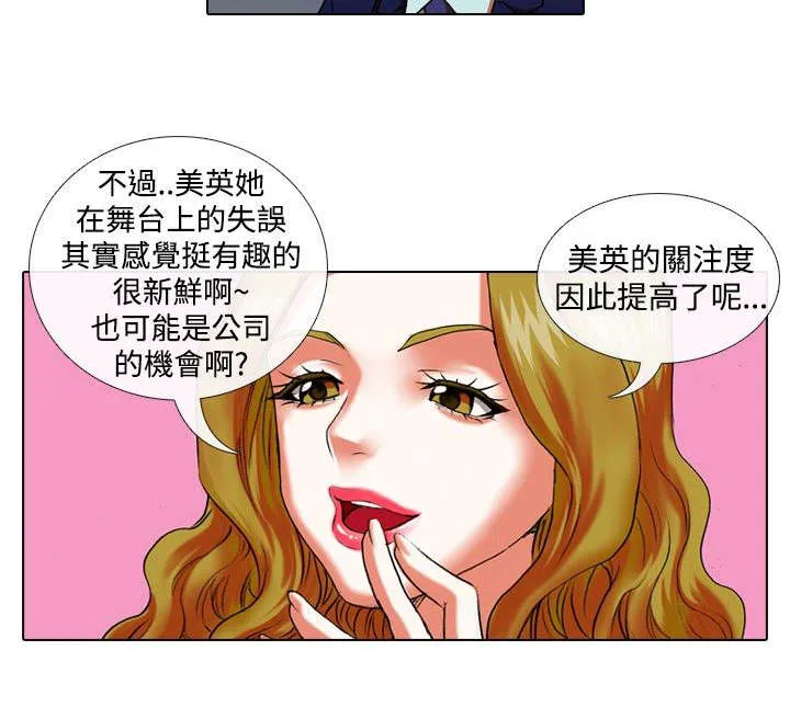 打造女团漫画漫画,第18章：恐惧和特训13图