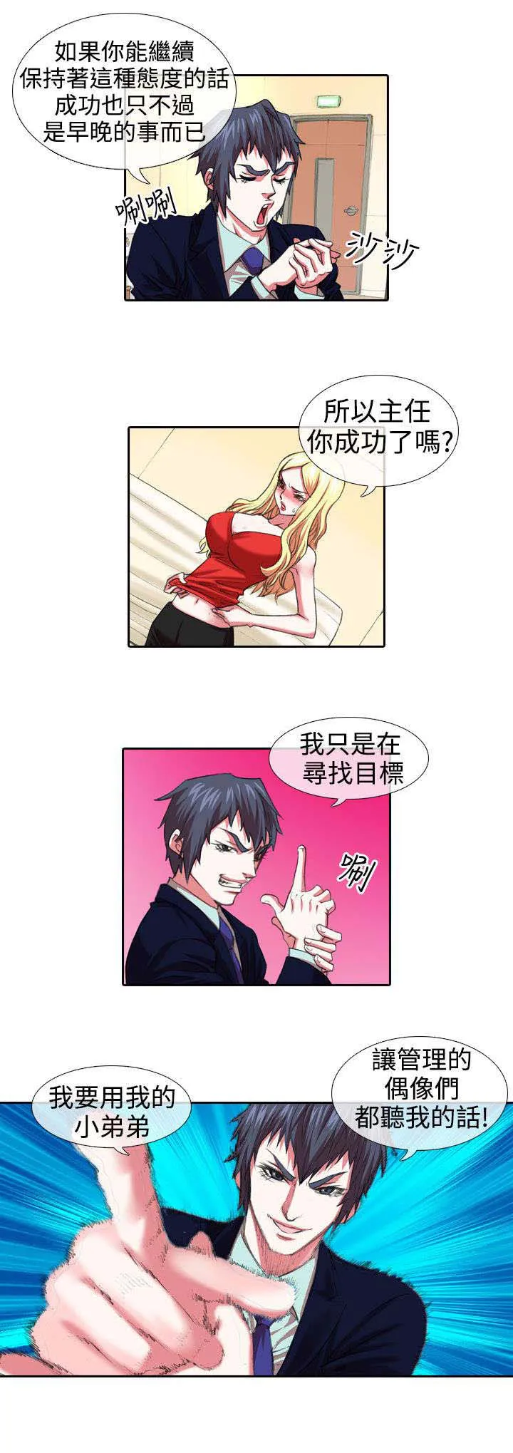 打造女团漫画漫画,第5章：惩罚2图
