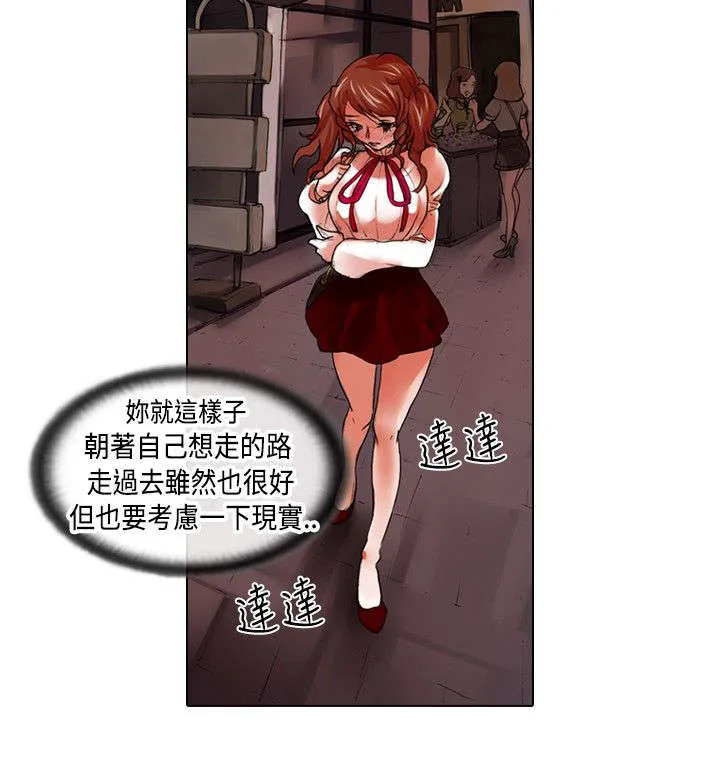 打造女团漫画在线观看漫画,第14章：假装13图