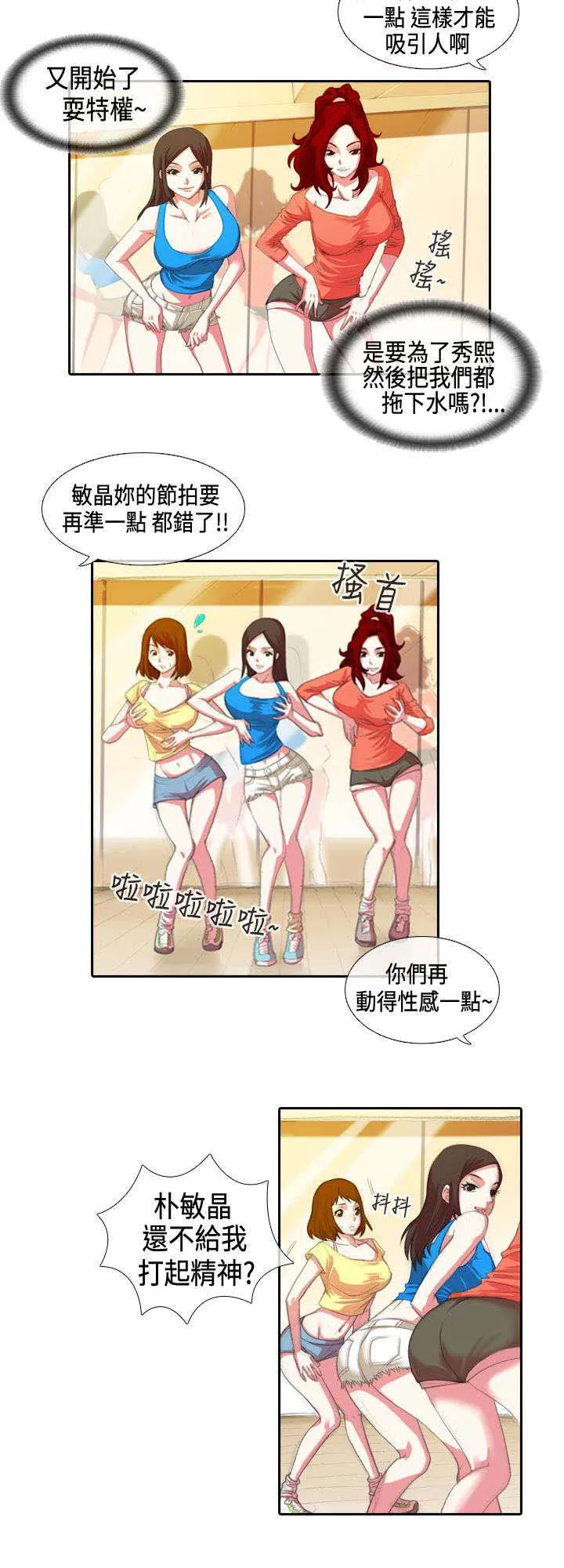 漫画自制女团漫画,第1章：开始6图