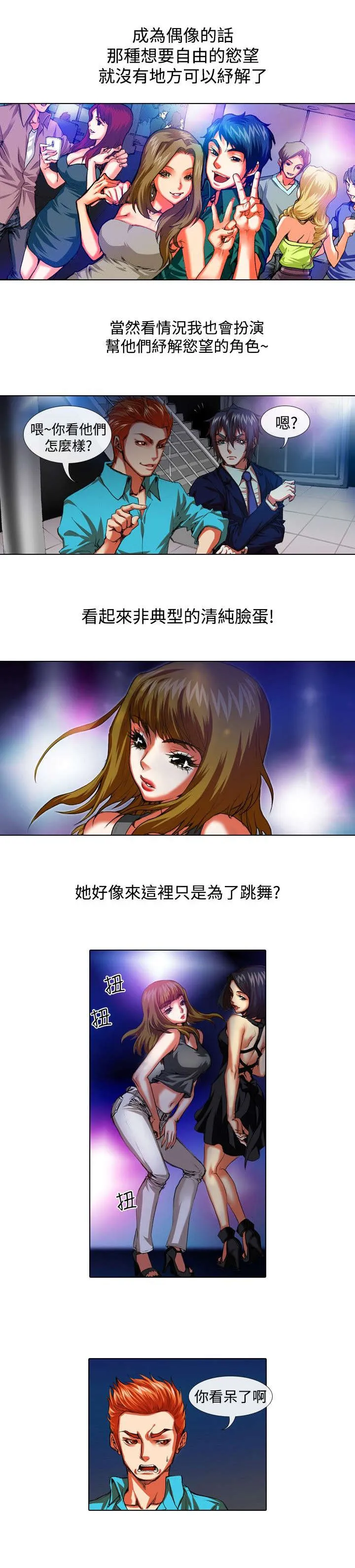 打造女团漫画在线观看漫画,第23章：夜店8图