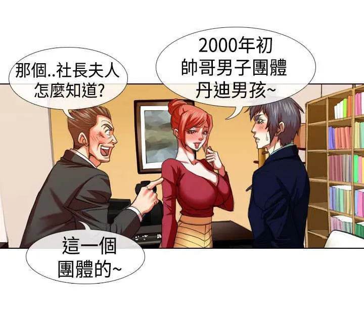 打造女团漫画漫画,第9章：归队7图
