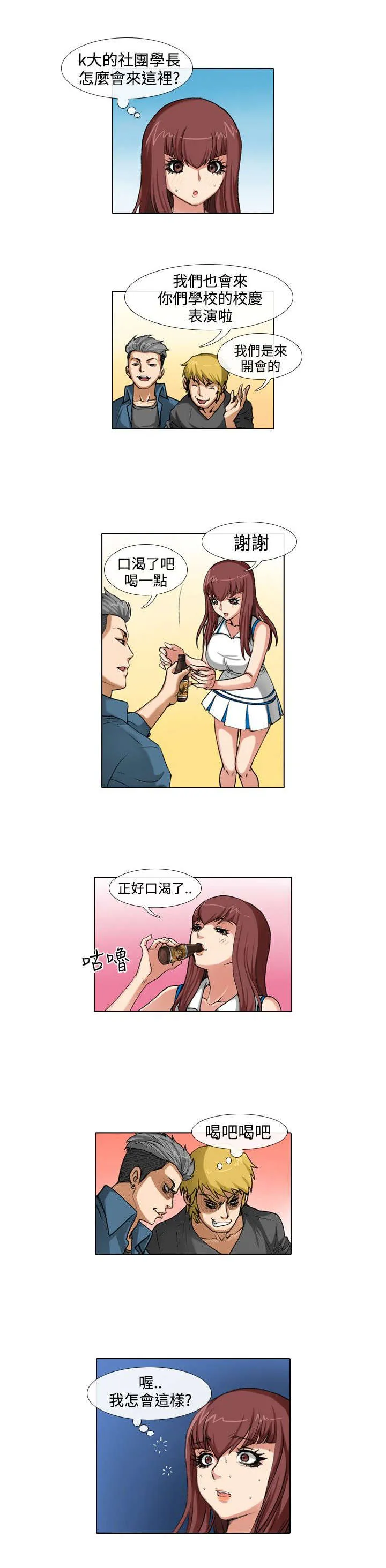 漫画自制女团漫画,第29章：刺激13图
