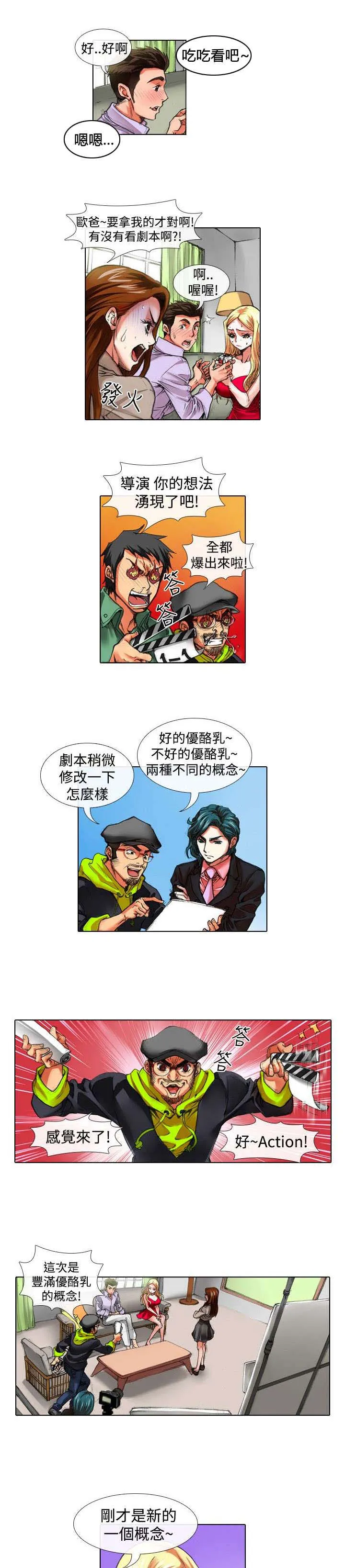 打造女团漫画漫画,第17章：温柔2图