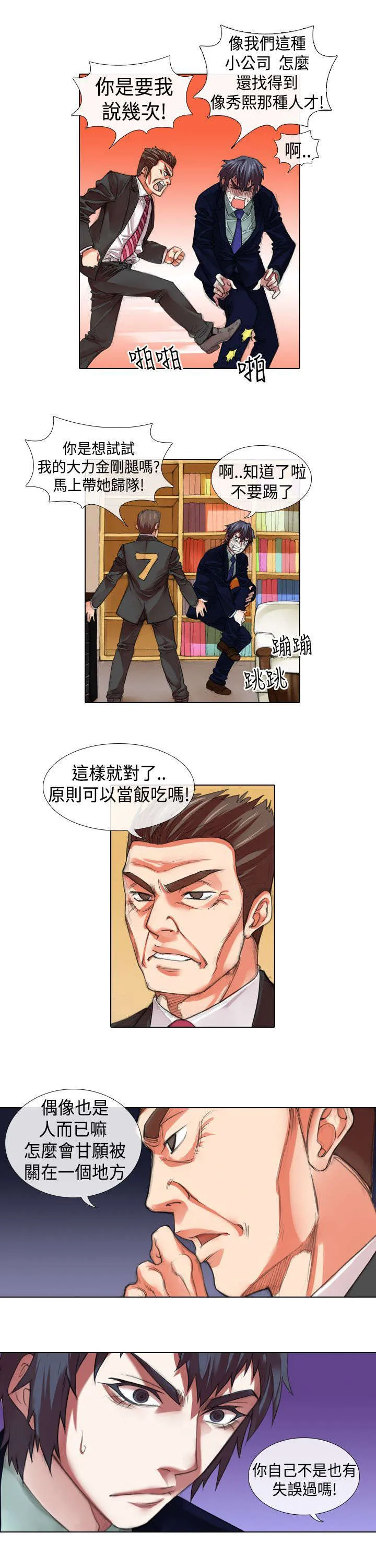 打造女团漫画漫画,第8章：兜风7图
