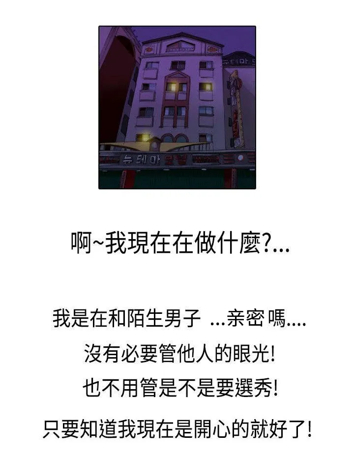 打造女团漫画漫画,第15章：救美6图