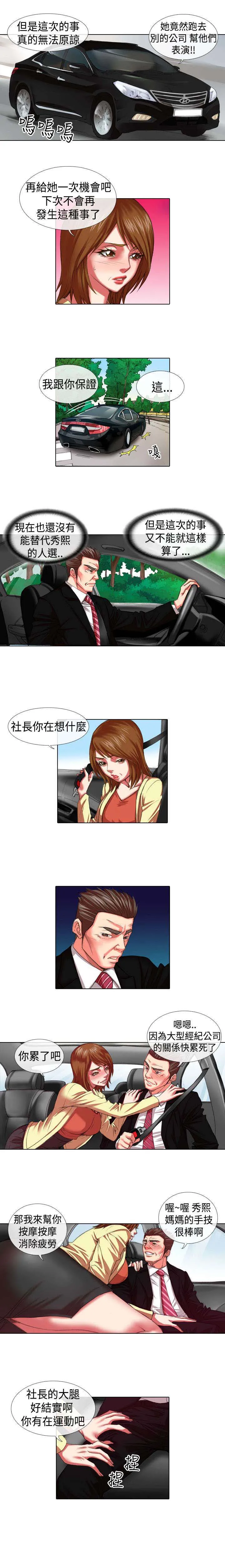 打造女团漫画漫画,第8章：兜风2图