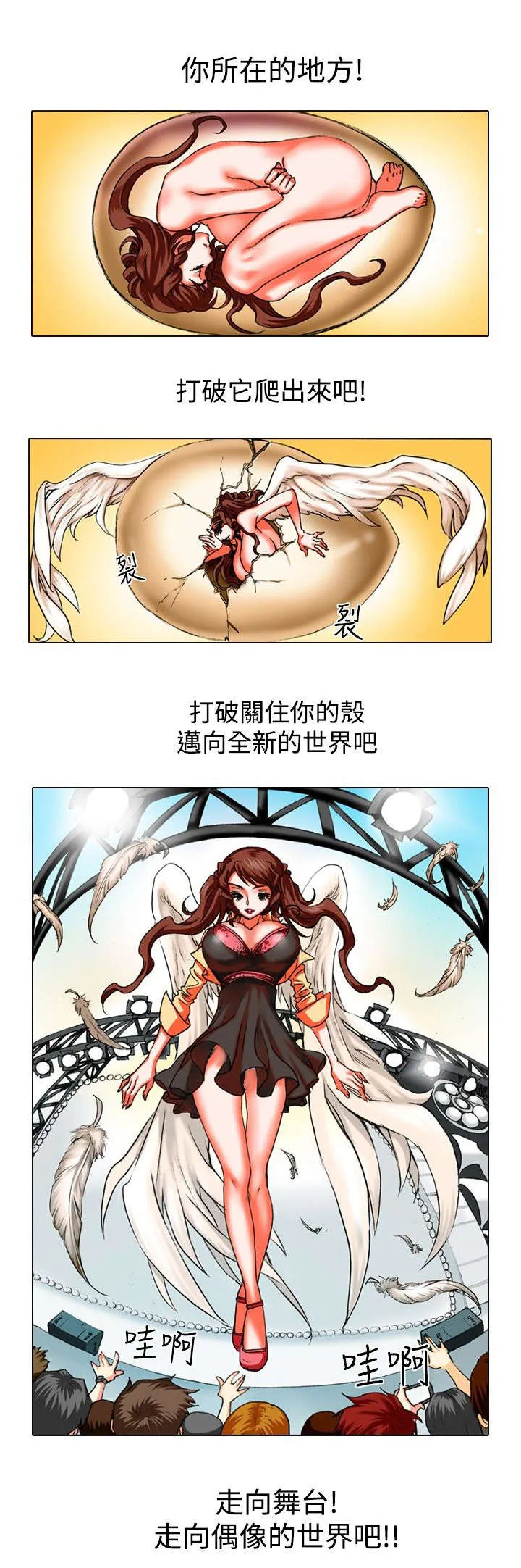打造女团漫画漫画,第21章：克服9图