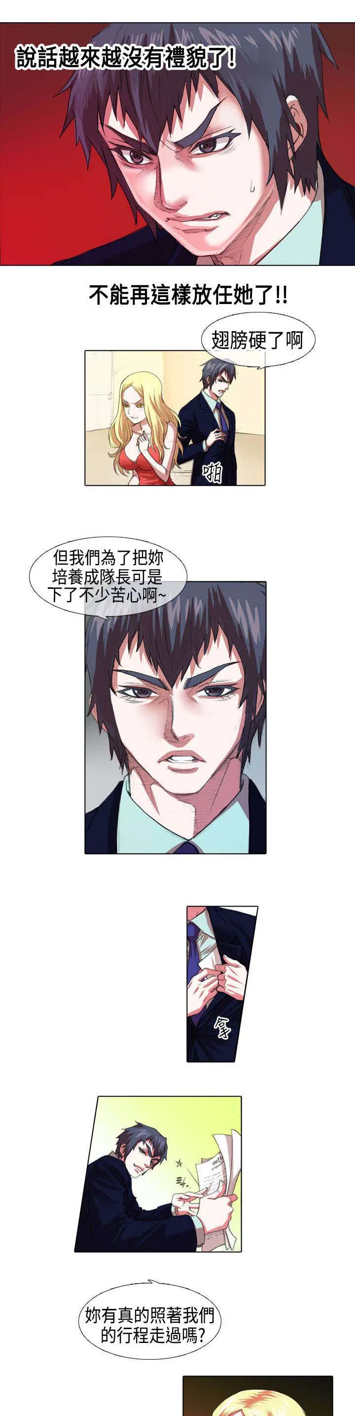 打造女团漫画漫画,第4章：苦心4图