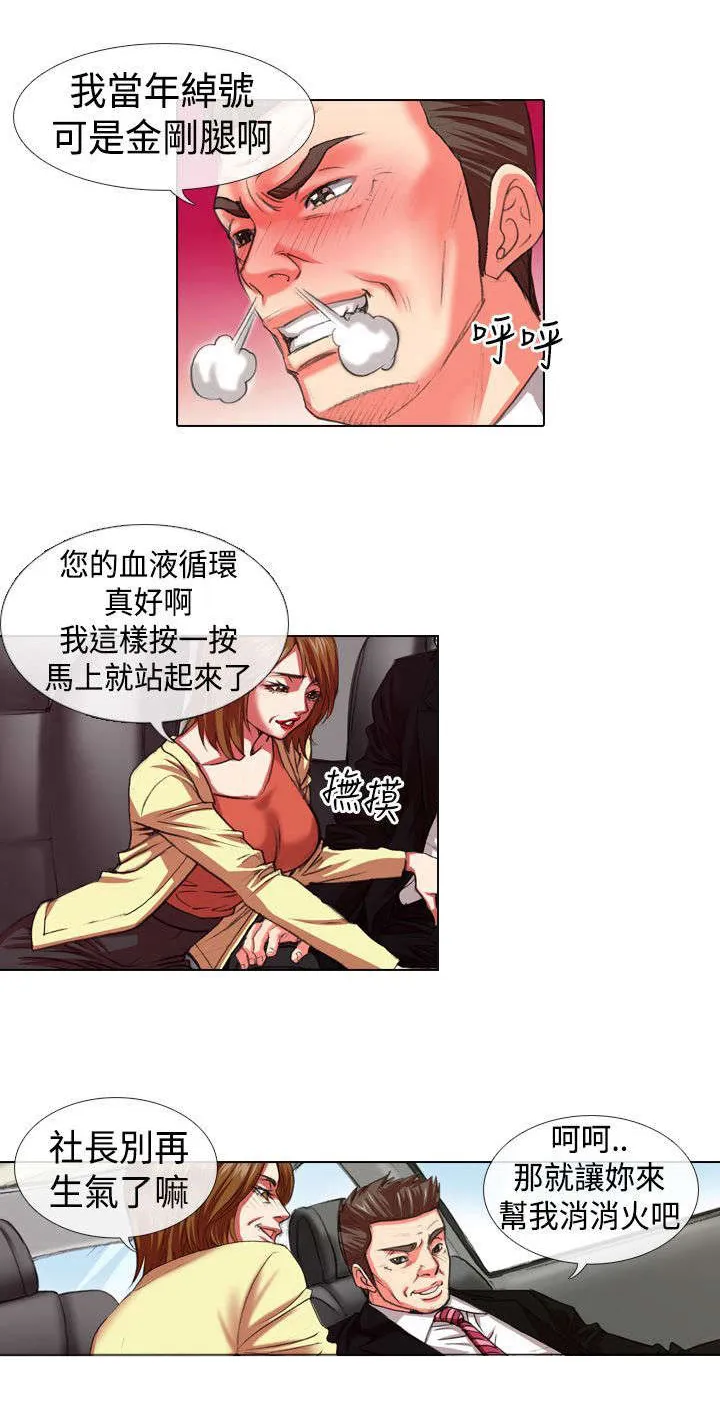 打造女团漫画漫画,第8章：兜风3图
