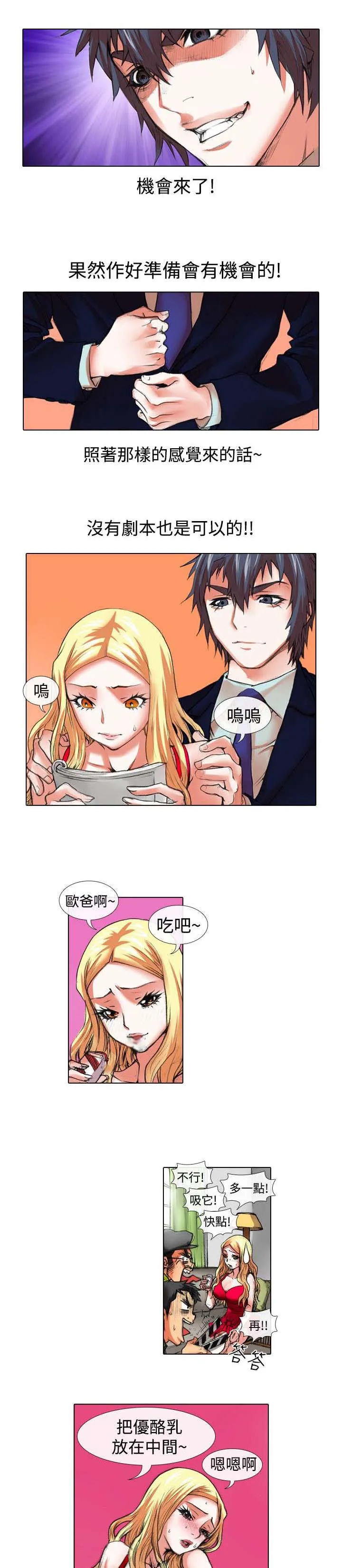 打造女团漫画漫画,第17章：温柔4图