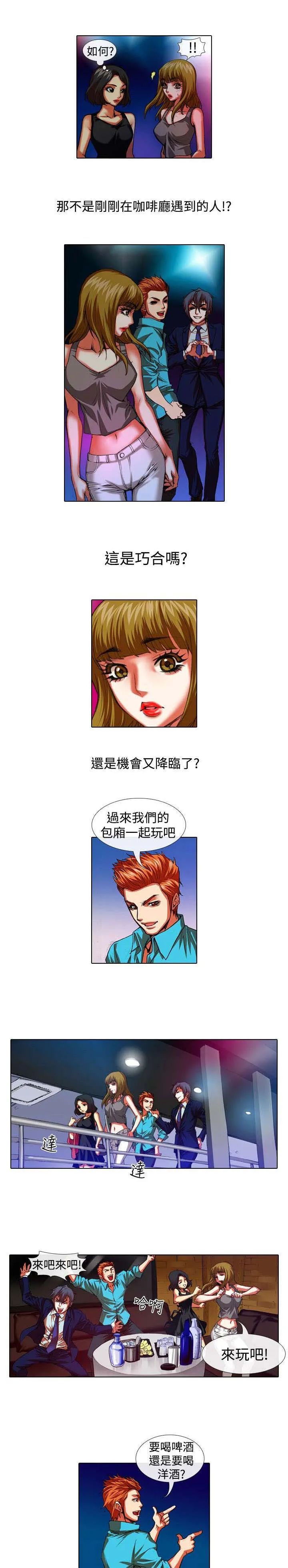 漫画女团图片漫画,第24章：机会1图
