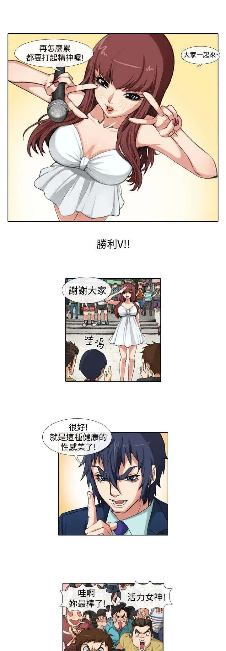 打造女团漫画漫画,第27章：女神7图