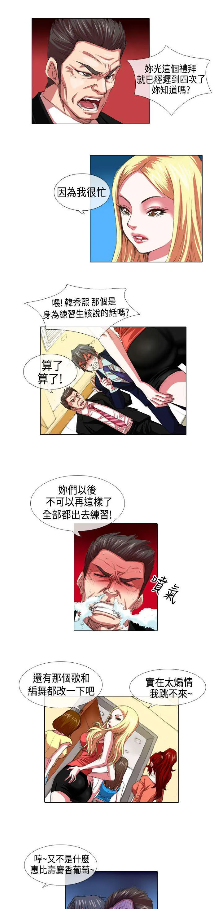 乒乓球女团漫画漫画,第3章：高傲1图