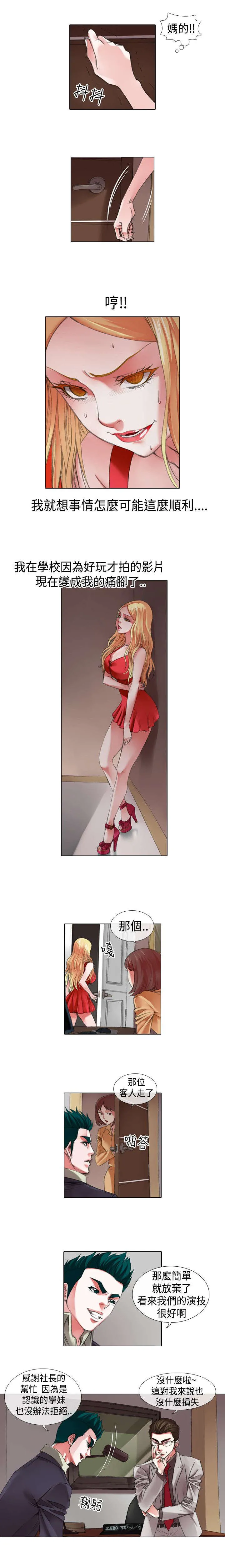 打造女团漫画漫画,第7章：背叛5图