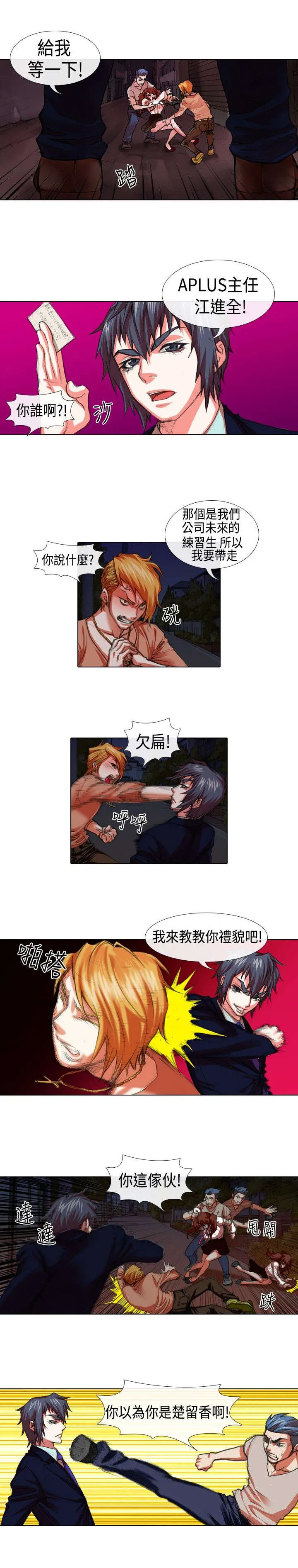 打造女团漫画漫画,第15章：救美3图