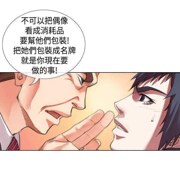 打造女团漫画漫画,第9章：归队1图