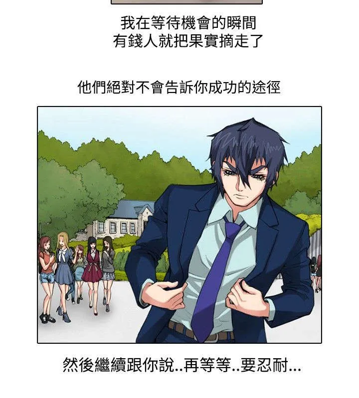 打造女团漫画漫画,第30章：挑战15图