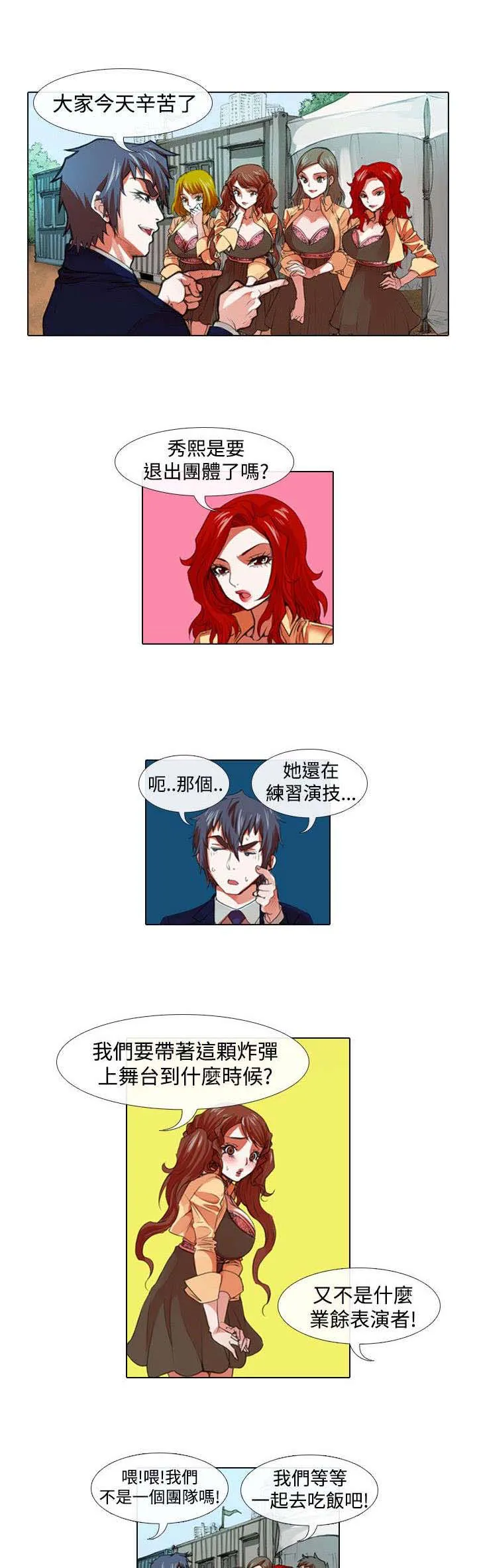打造女团漫画漫画,第22章：憧憬3图