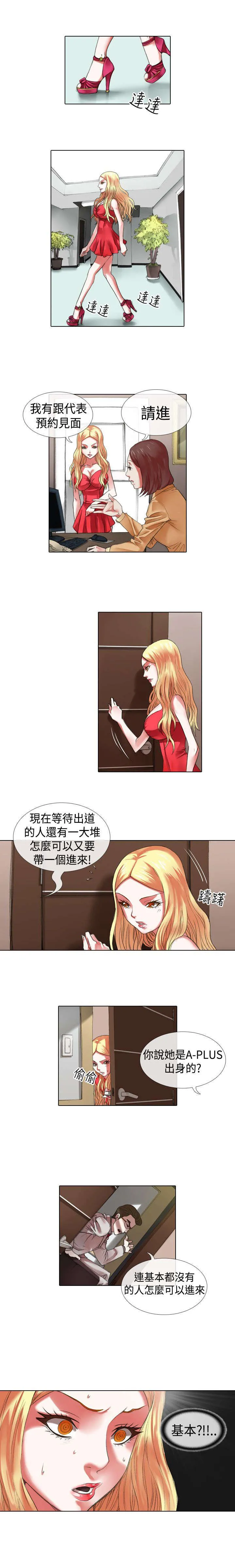 打造女团漫画漫画,第7章：背叛3图