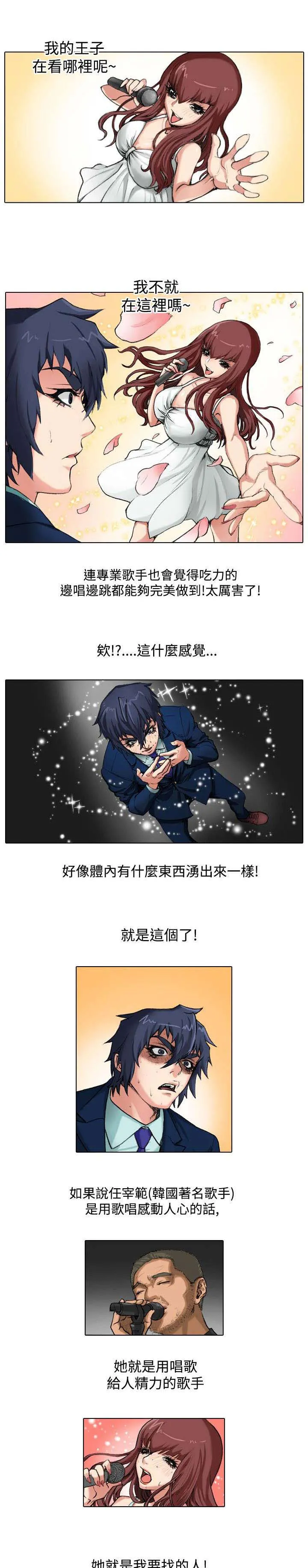 打造女团漫画漫画,第27章：女神5图