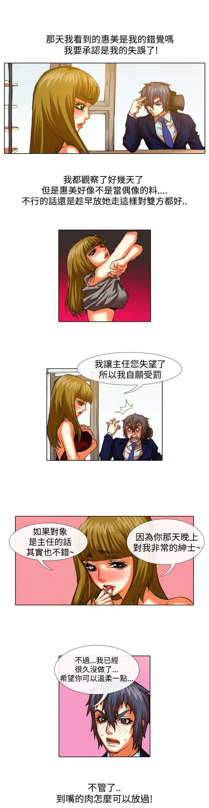 绝世女团漫画免费阅读漫画,第26章：体罚4图