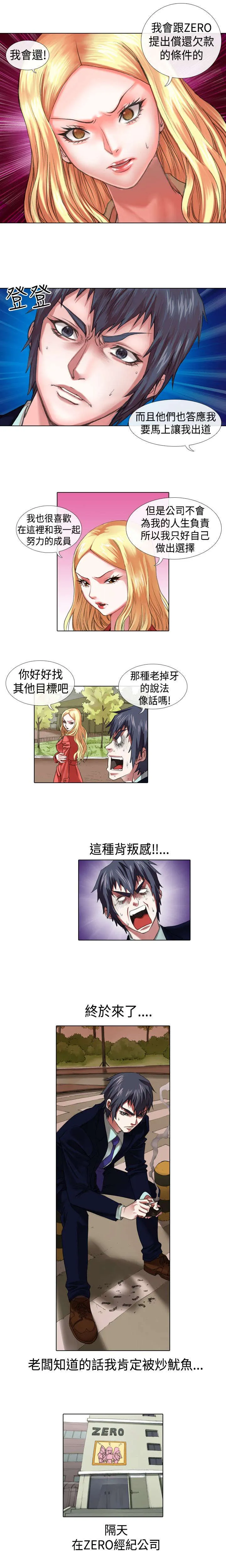 打造女团漫画漫画,第7章：背叛2图