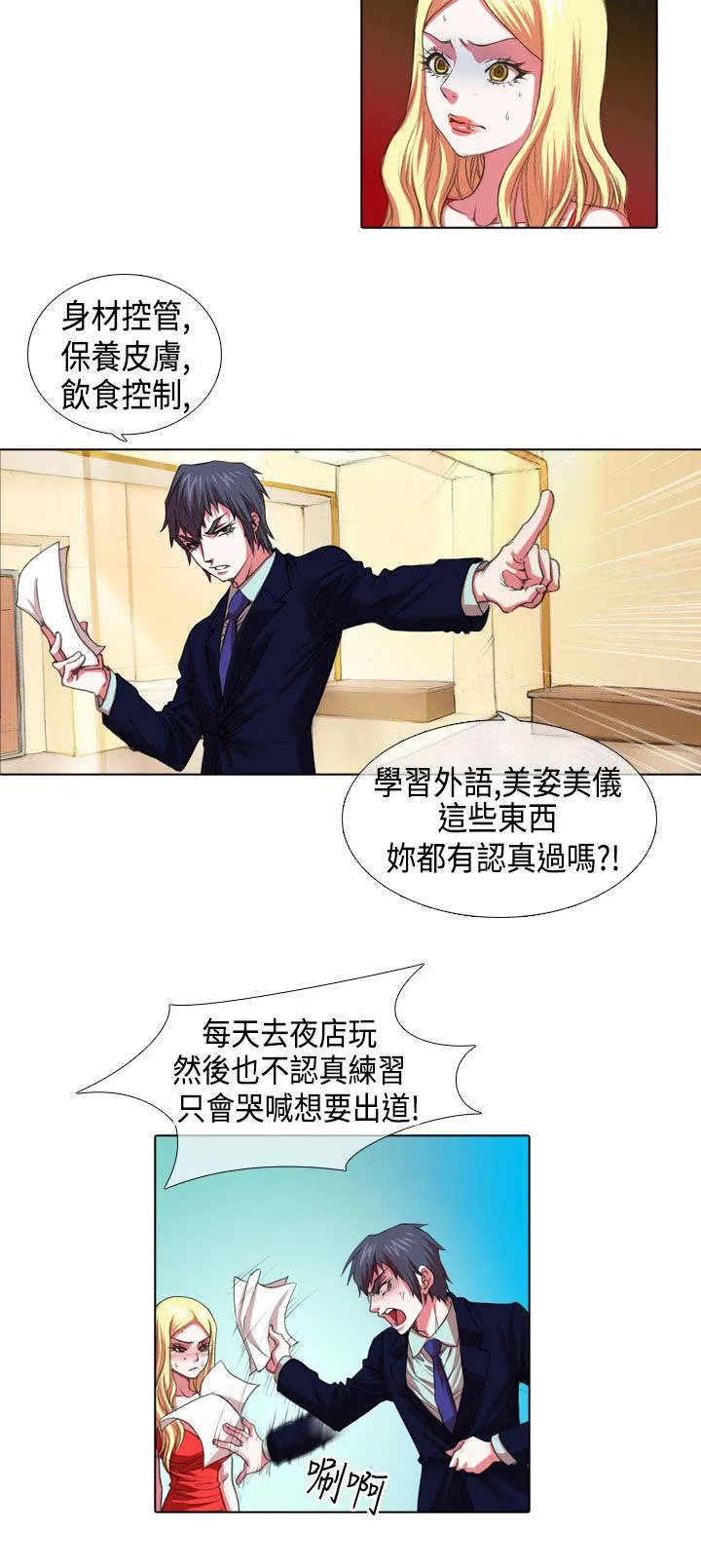 打造女团漫画漫画,第4章：苦心5图