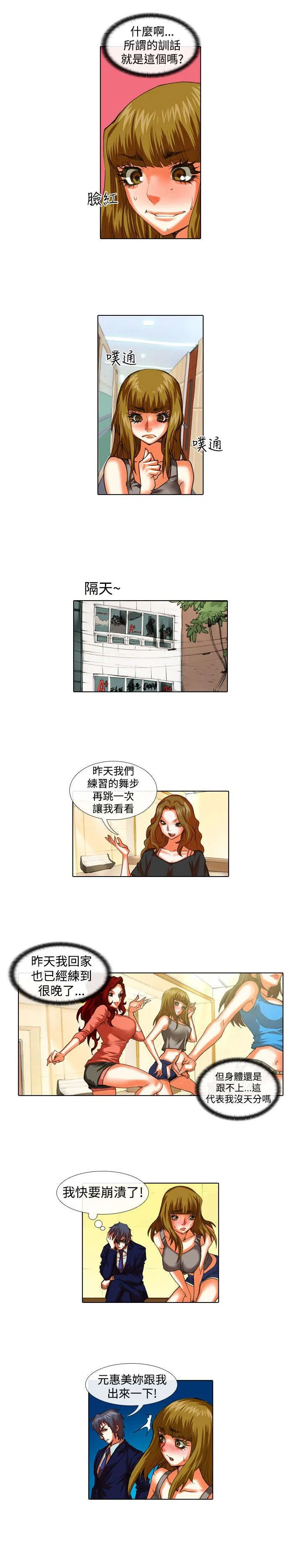 绝世女团漫画免费阅读漫画,第26章：体罚2图