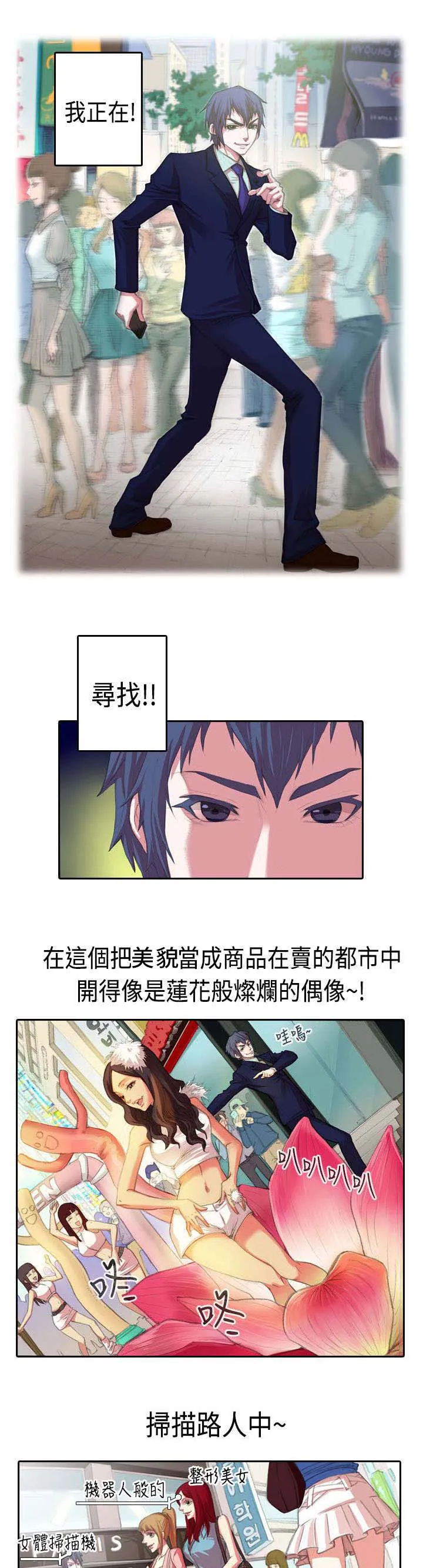 漫画自制女团漫画,第1章：开始1图