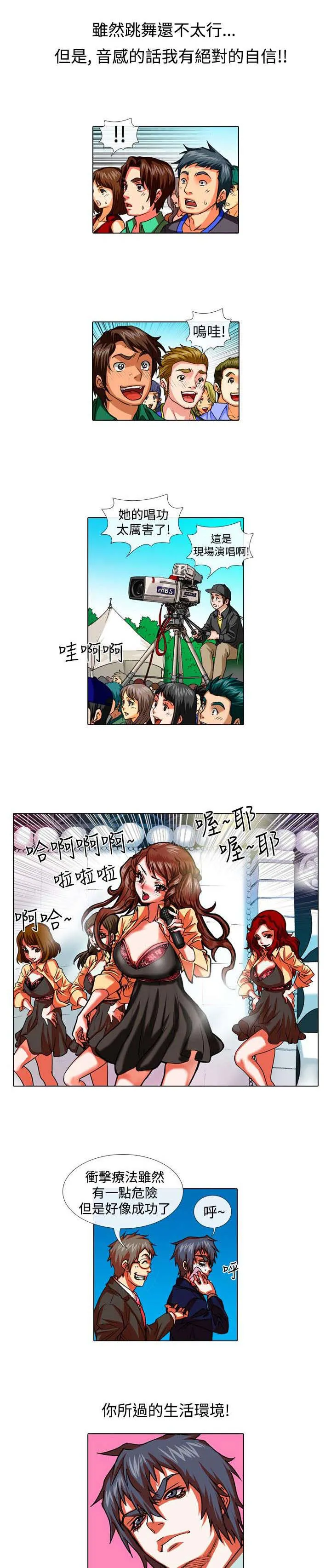 打造女团漫画漫画,第21章：克服7图