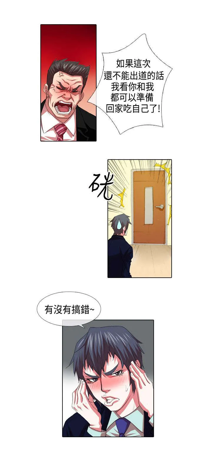 乒乓球女团漫画漫画,第3章：高傲3图