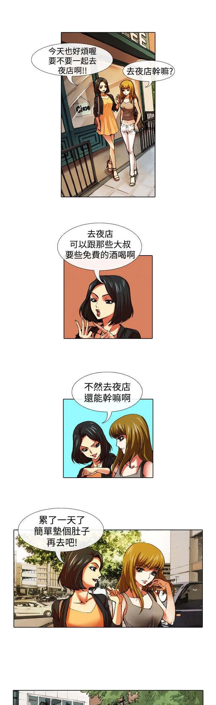 打造女团漫画在线观看漫画,第23章：夜店2图