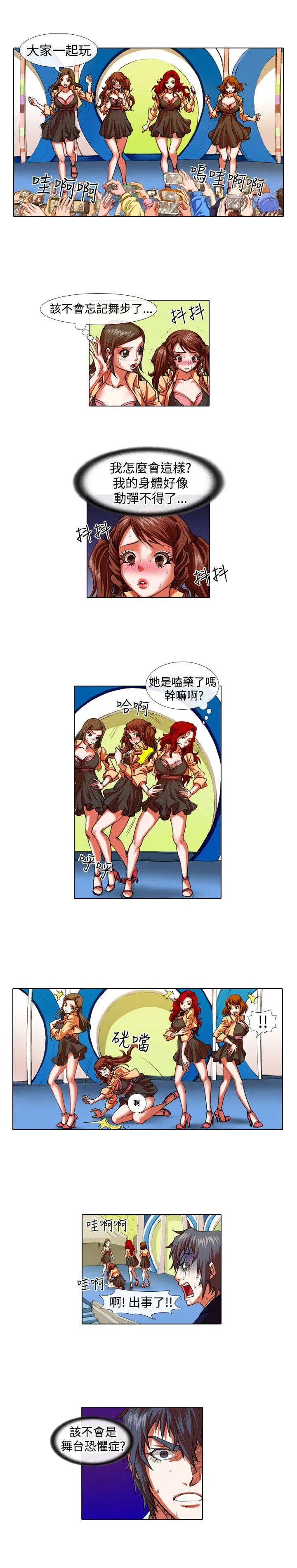 打造女团漫画漫画,第18章：恐惧和特训1图