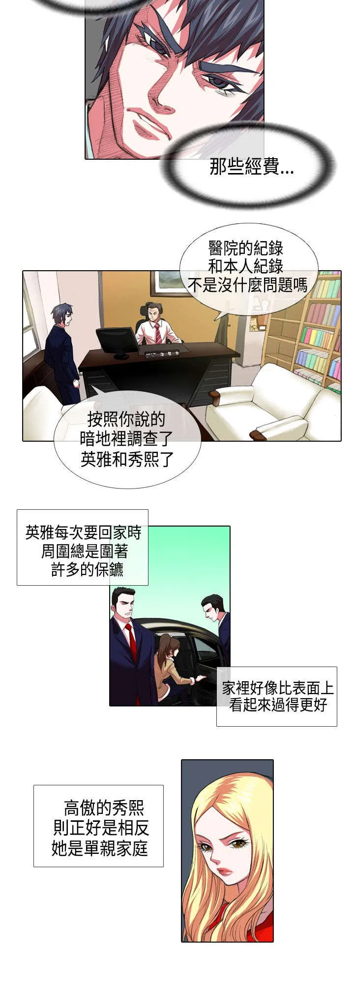 乒乓球女团漫画漫画,第3章：高傲8图