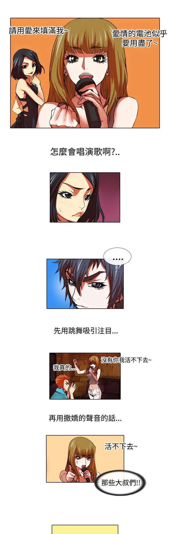 漫画女团图片漫画,第24章：机会3图